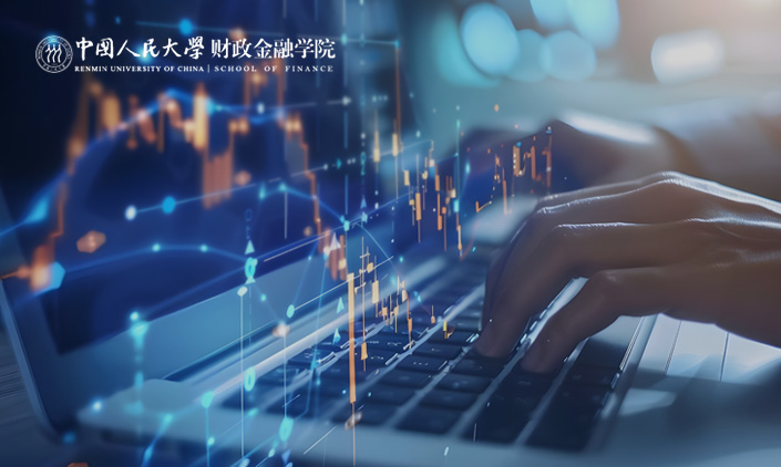 中國人民大學(xué)財政金融學(xué)院