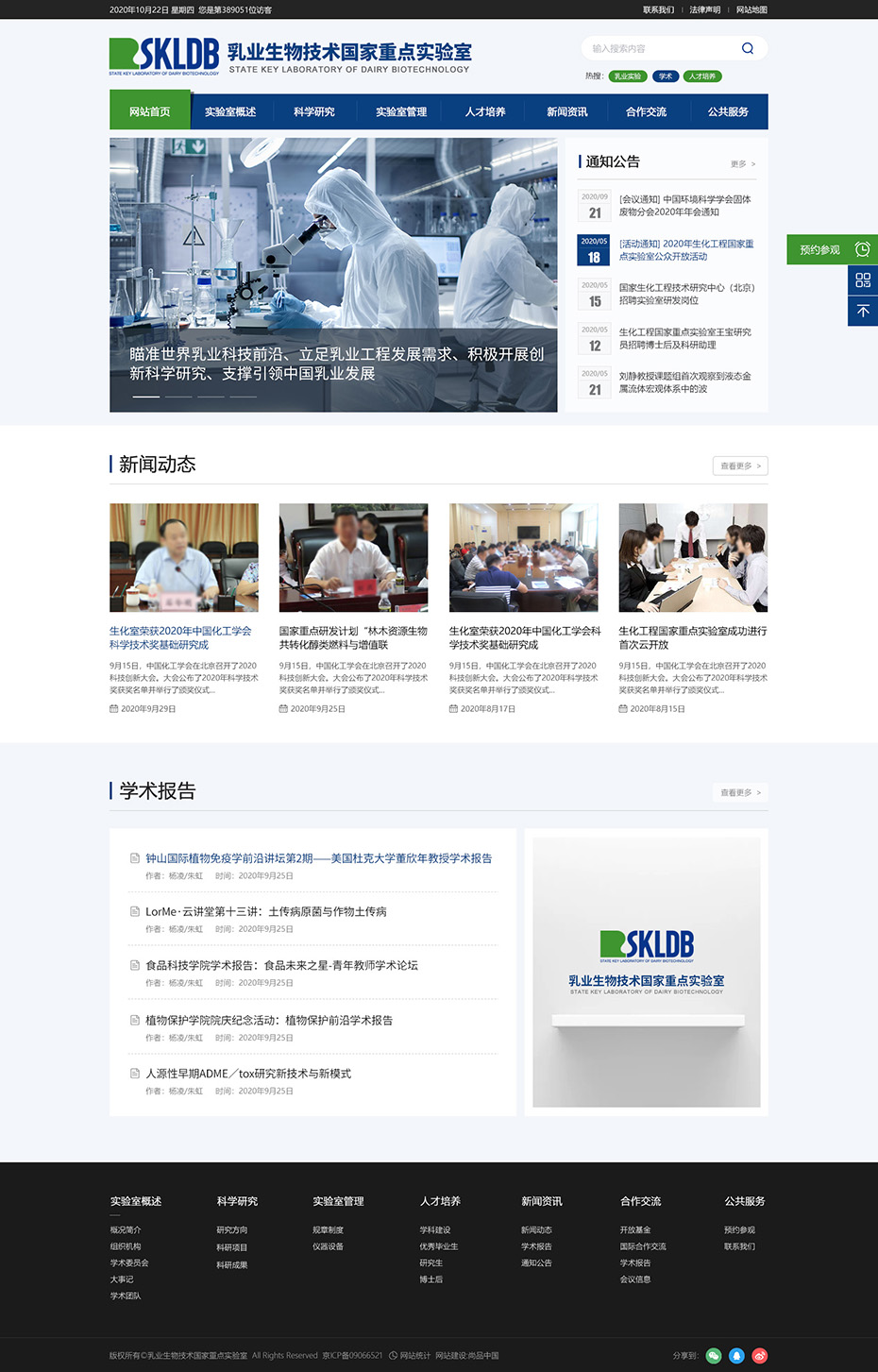 實(shí)驗(yàn)室網(wǎng)站首頁