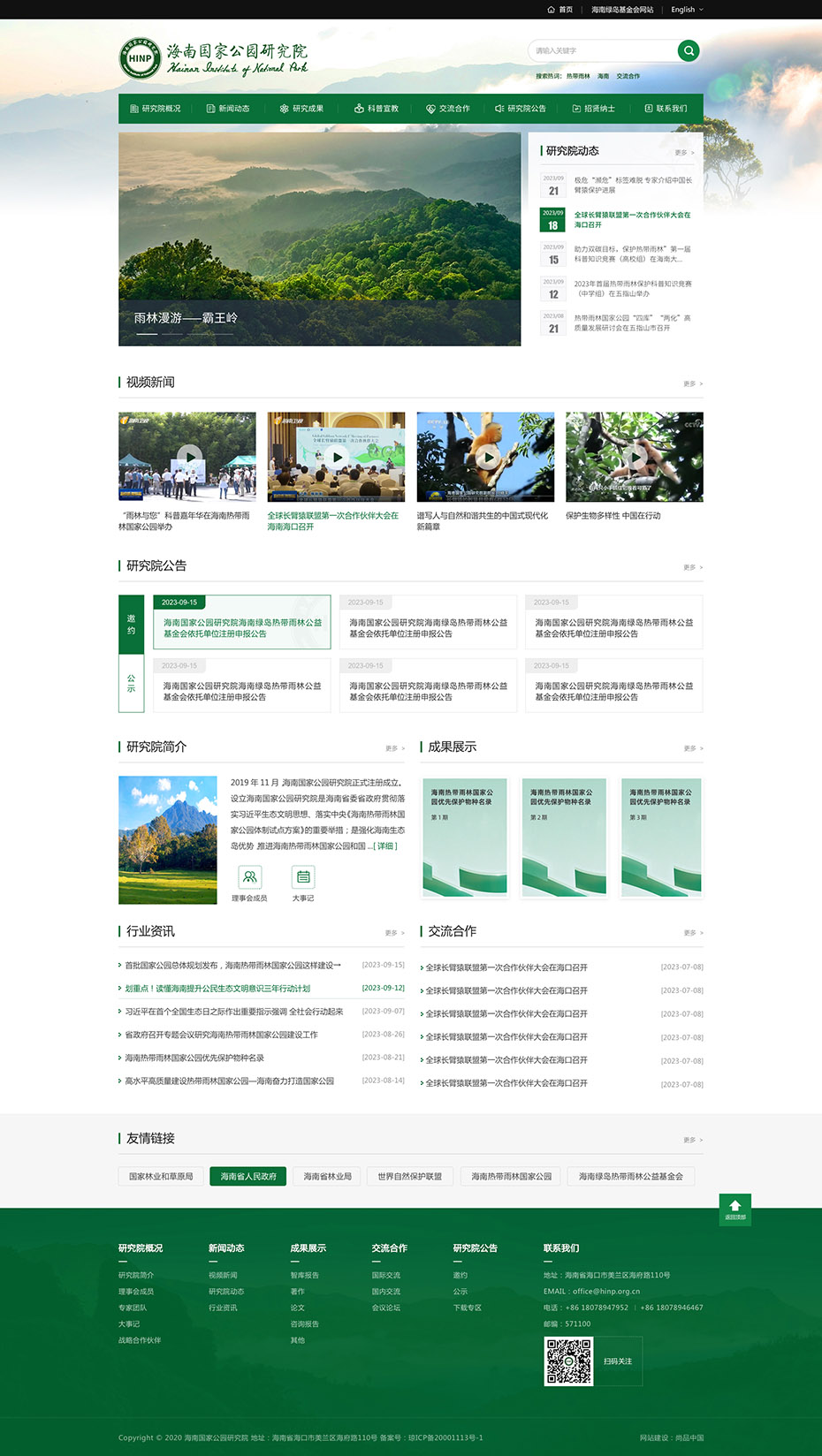 官網首頁設計升級