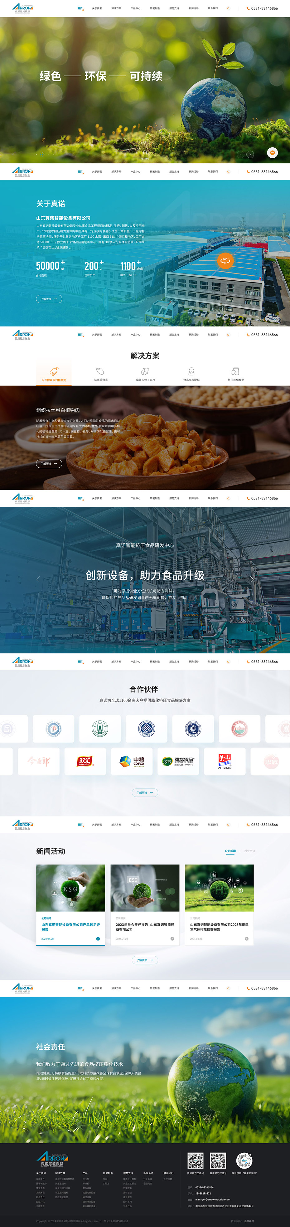 官網(wǎng)首頁設計