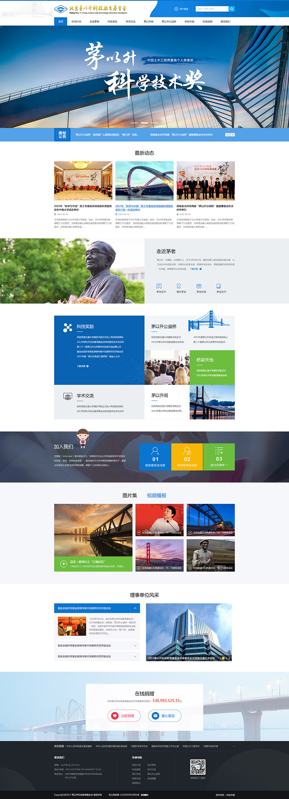 基金會官網(wǎng)首頁設(shè)計