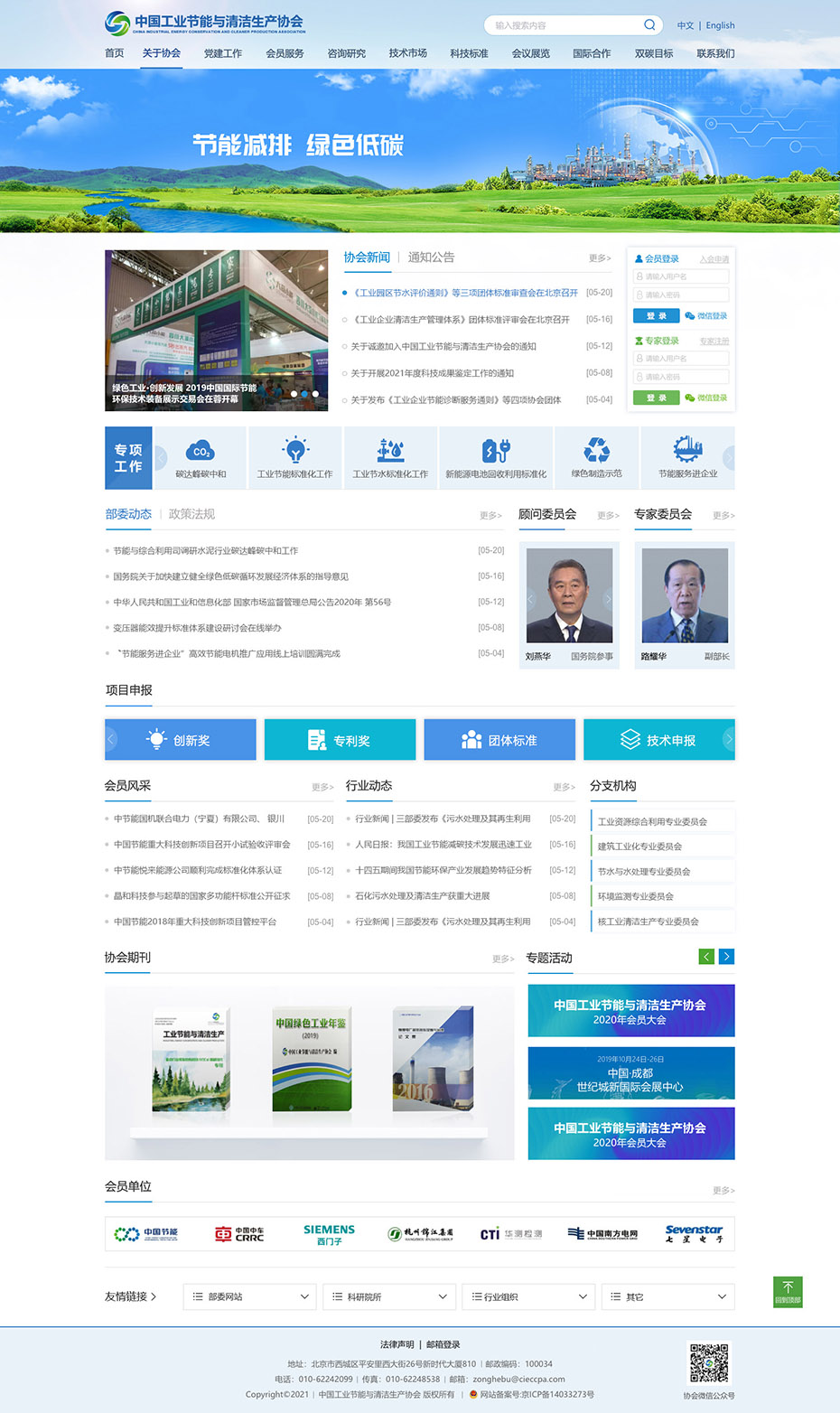 協會官網首頁設計