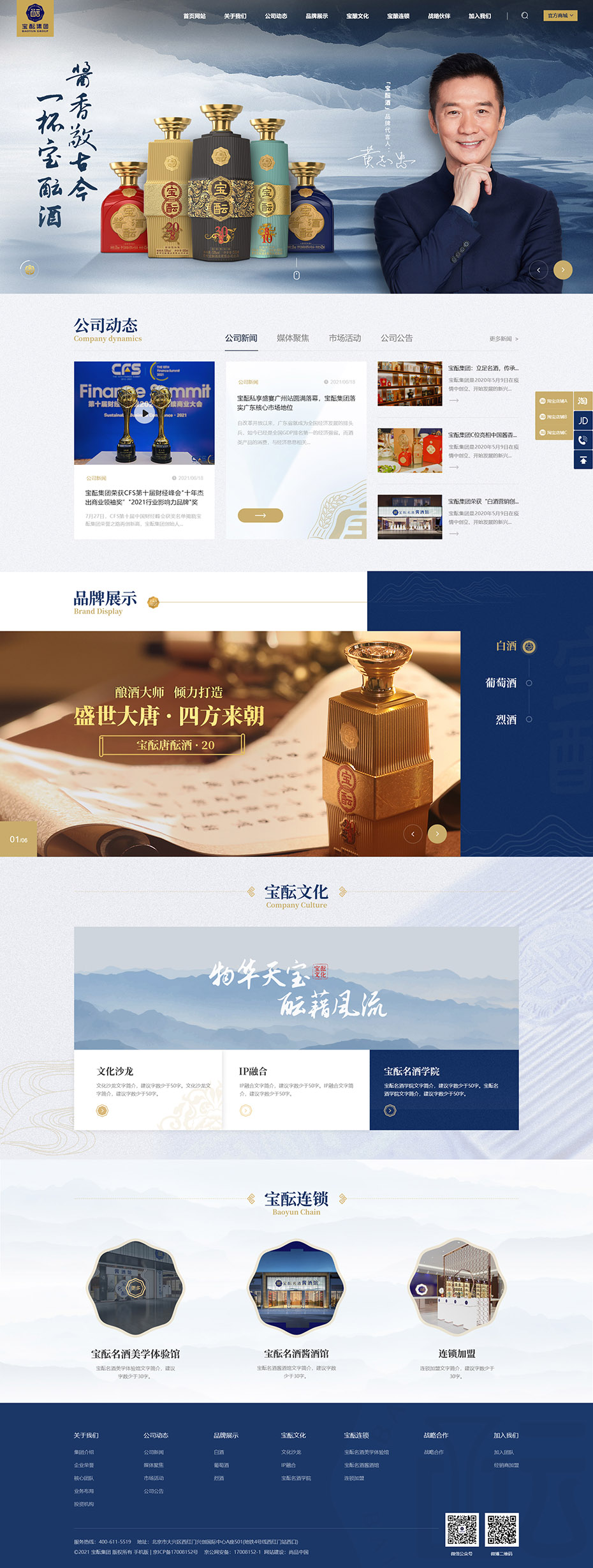 定制網站首頁設計