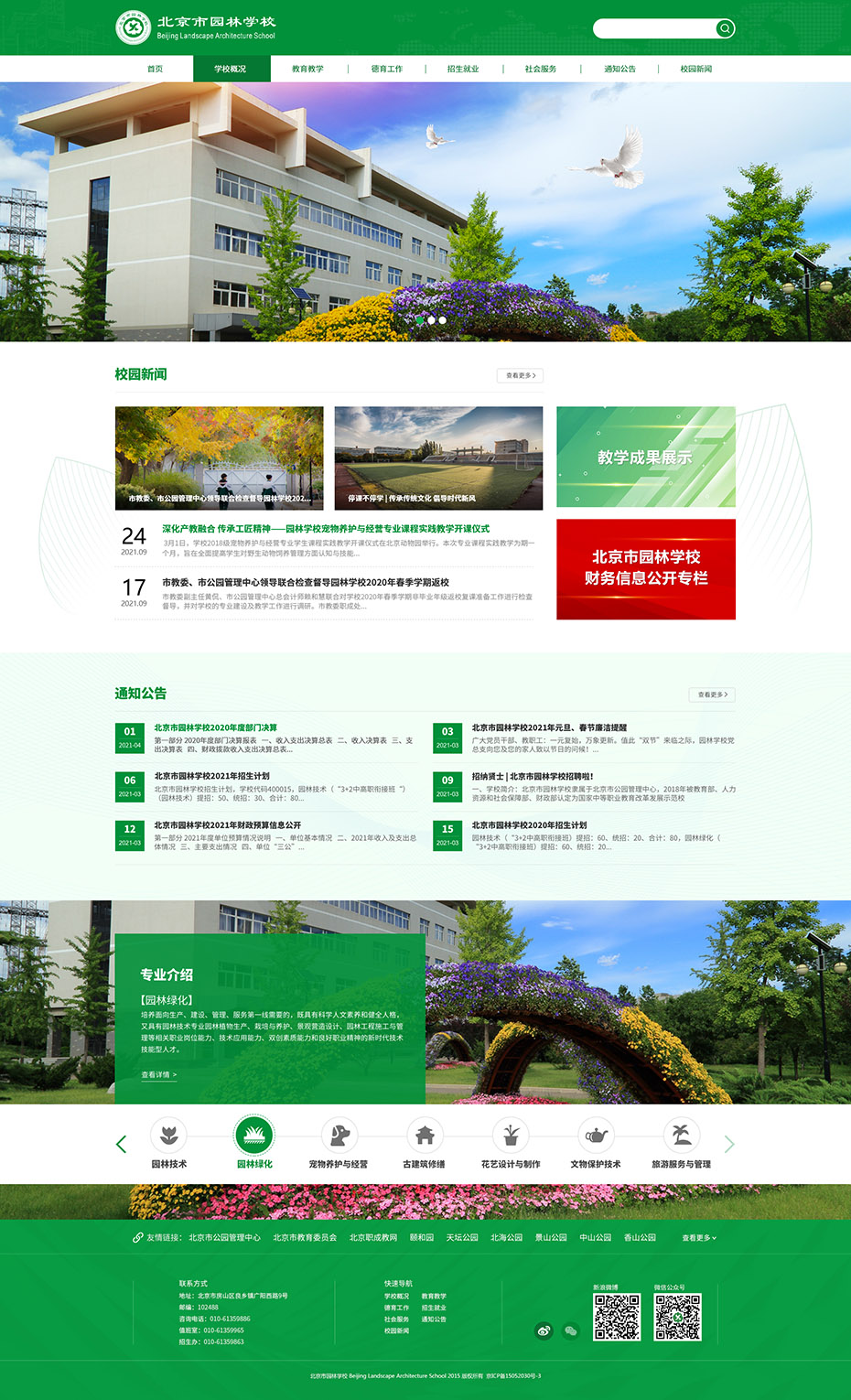 官網(wǎng)首頁設計