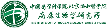 中國(guó)醫(yī)學(xué)科學(xué)院病原生物學(xué)研究所