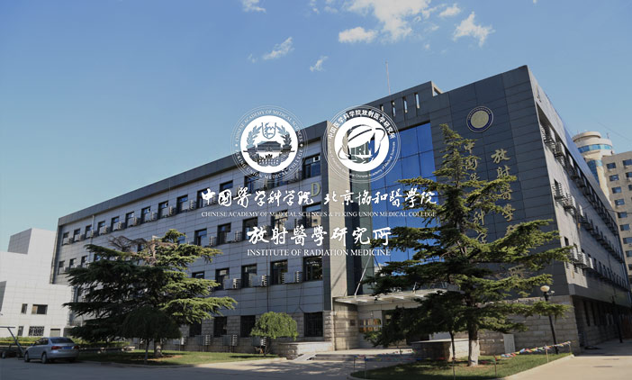 尚品中標(biāo)中國醫(yī)學(xué)科學(xué)院放射醫(yī)學(xué)研究所官網(wǎng)建設(shè)